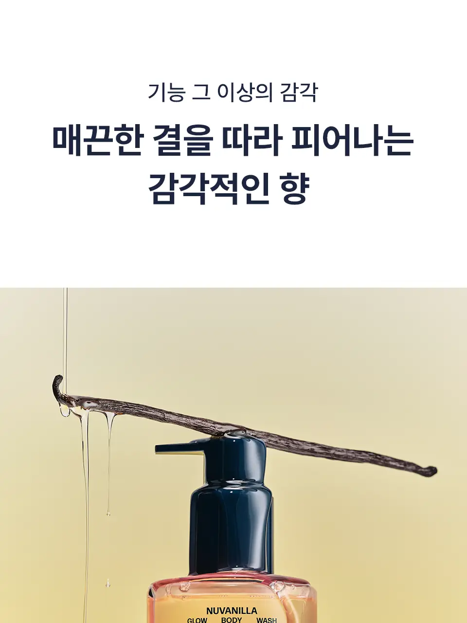 [광채케어/고보습] 어노브 글로우 바디워시 290ml 2종 택1 (누바닐라/로지아우라) 상세페이지 24